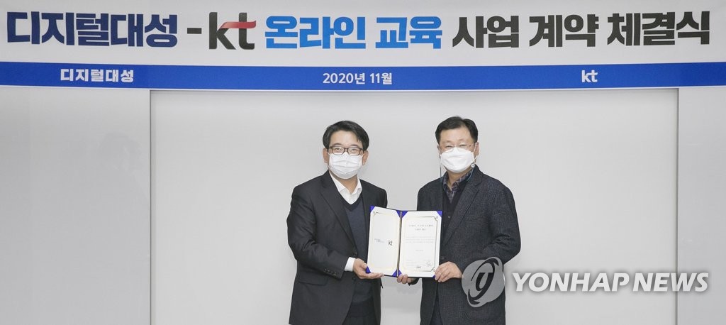 KT-디지털대성 차세대 온라인교육서비스 협력