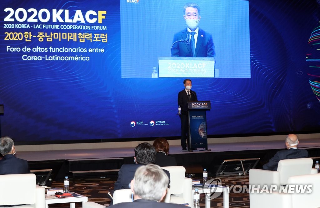 박능후 장관, 2020 한·중남미 미래협력 포럼 축사
