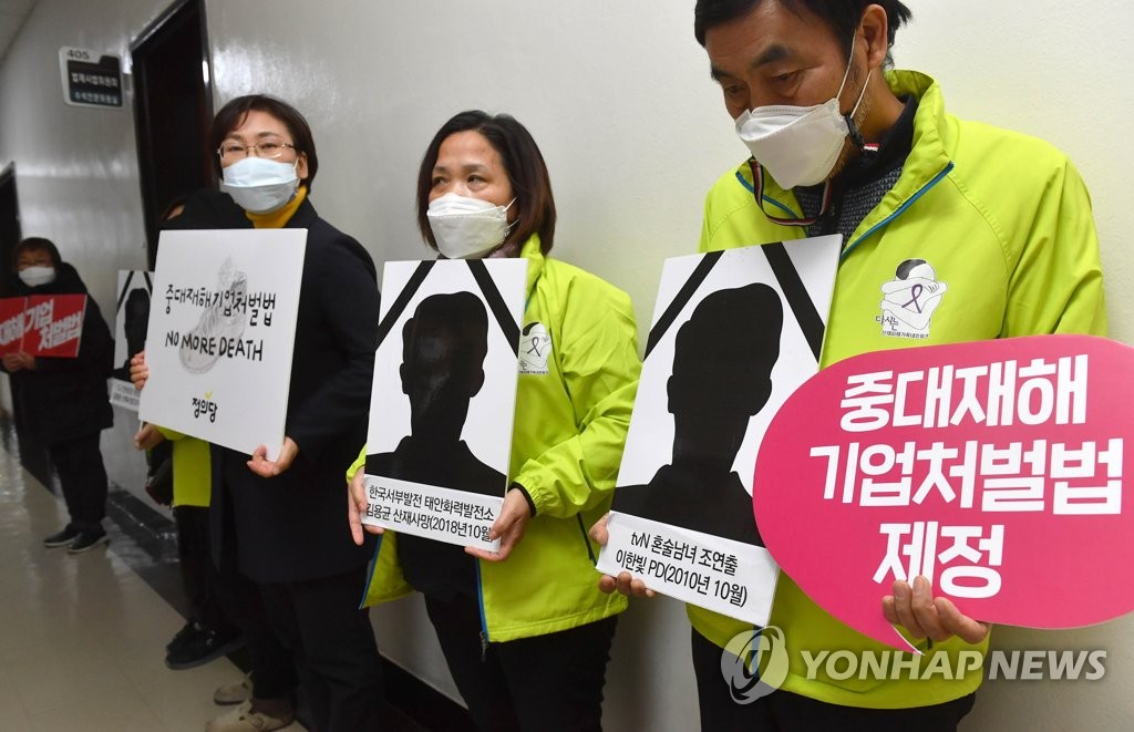 중대재해기업처벌법 제정 촉구하는 정의당과 유가족들