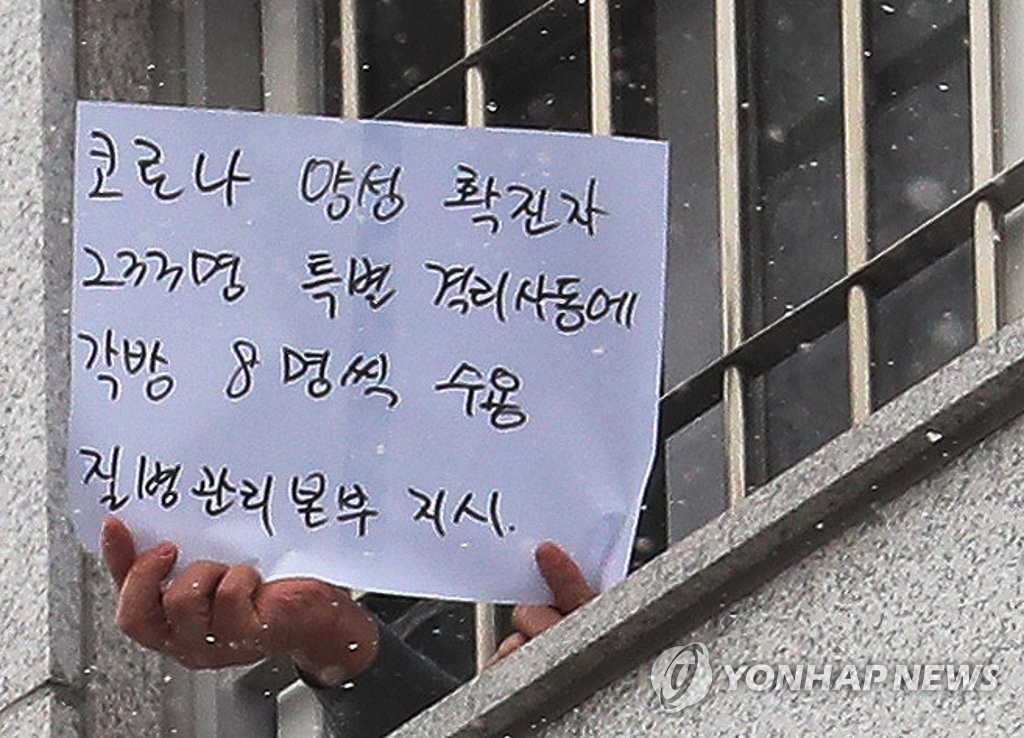 '확진자 8명 한 방에'