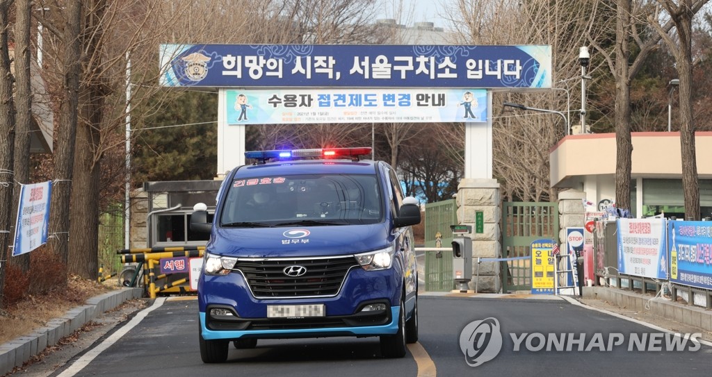 서울구치소