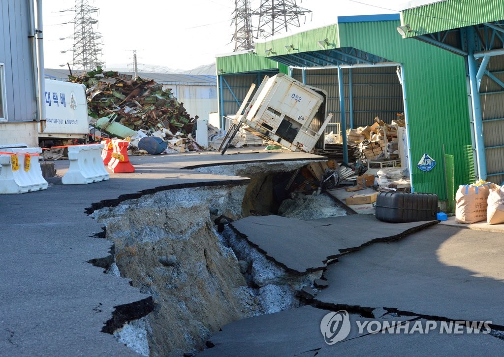 포항 철강공단 땅 꺼짐