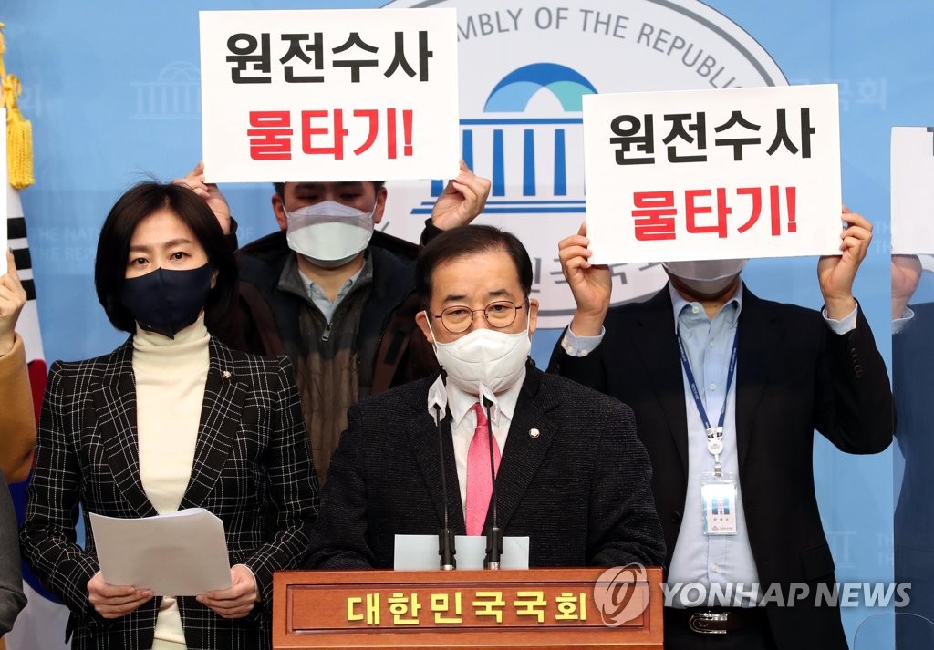 월성원전 수사 물타기 규탄 성명서 발표하는 국민의힘