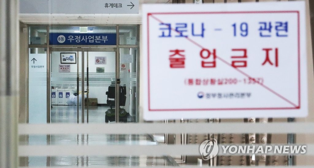 우정사업본부 직원 코로나19 확진에 연결통로 통제