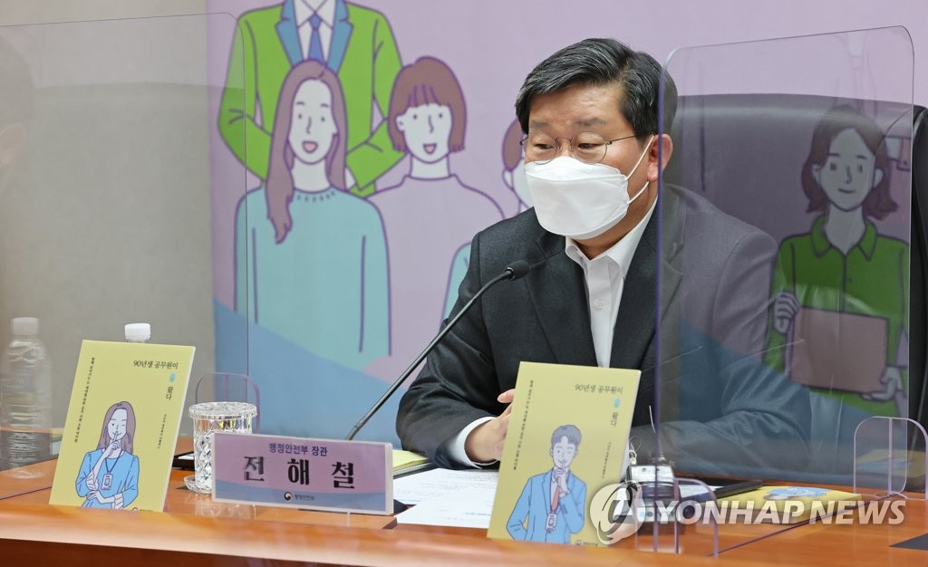 '정부혁신 어벤져스와의 대화' 참석한 전해철 장관
