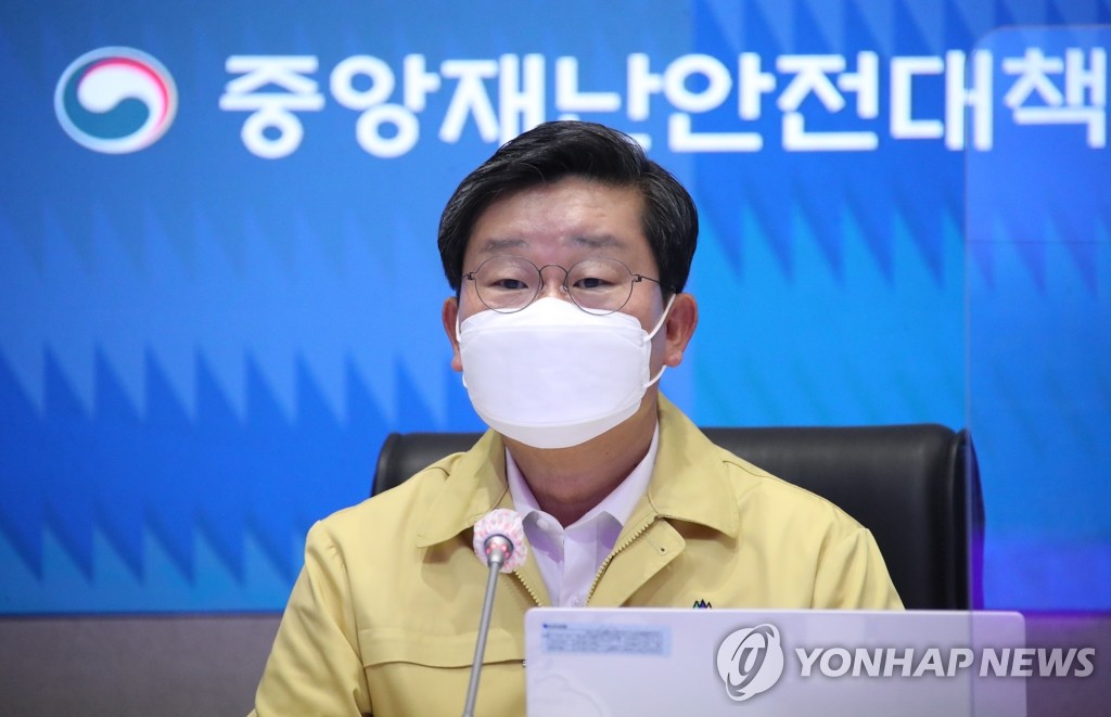 중대본 회의 주재하는 전해철 장관