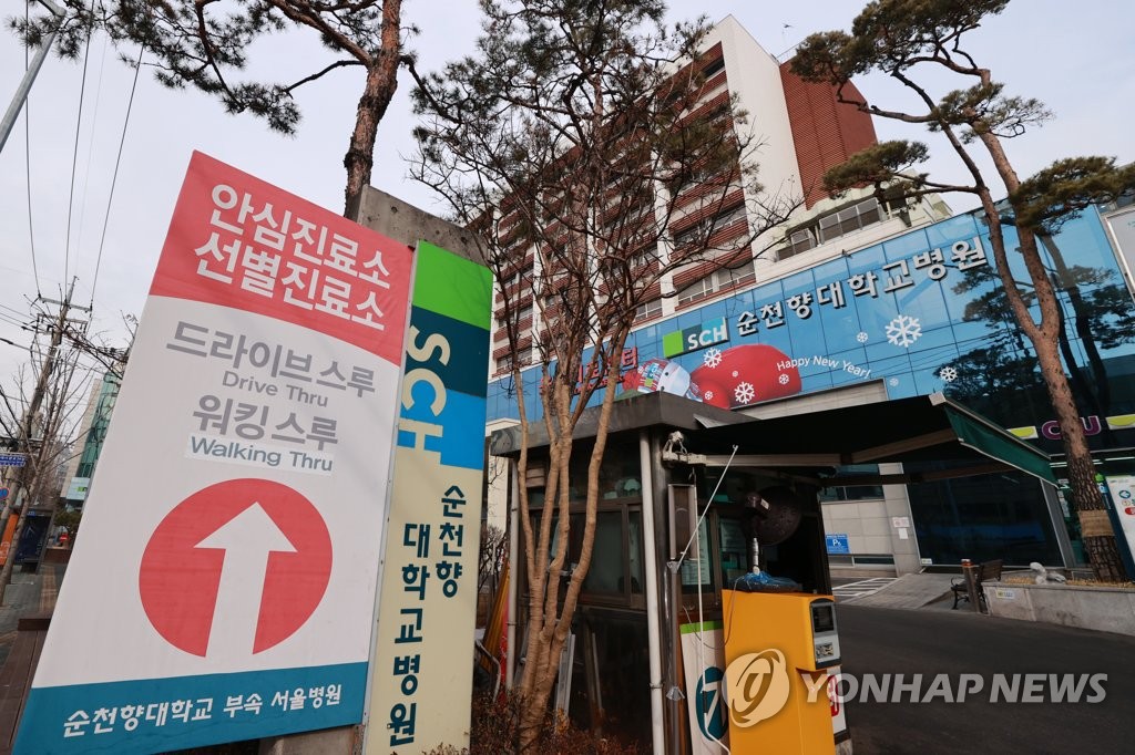 집단 감염 발생한 순천향대 서울병원