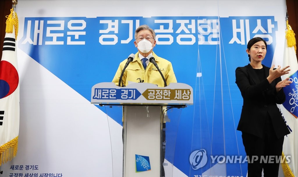 경기도 공공기관 3차 이전 계획 밝히는 이재명 경기지사