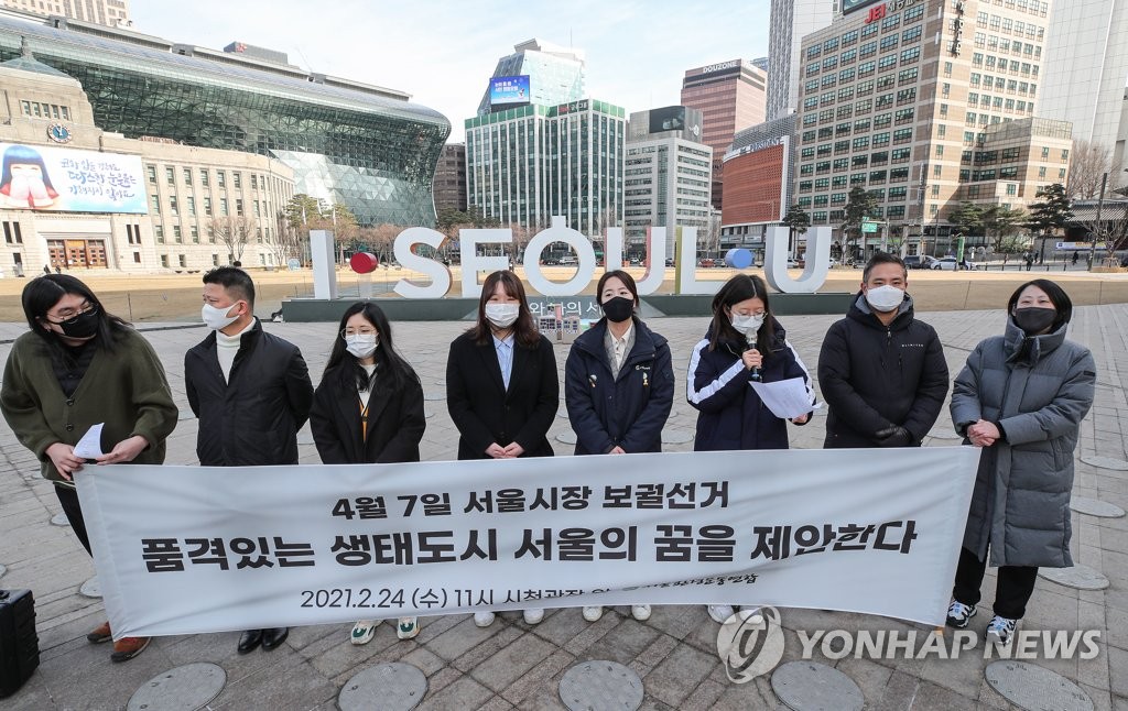 서울환경운동연합 서울시장 후보자들에게 생태도시 정책 제안