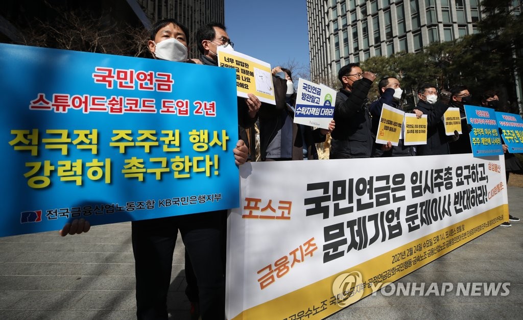 "국민연금은 문제이사 반대의결권 행사하라"