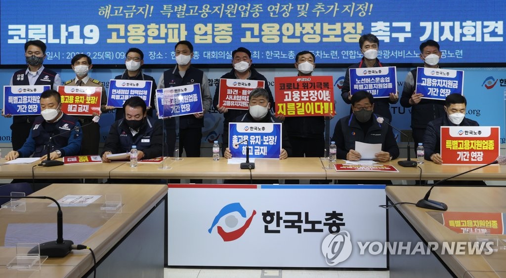 코로나19 고용한파 업종 고용안정보장 촉구 기자회견