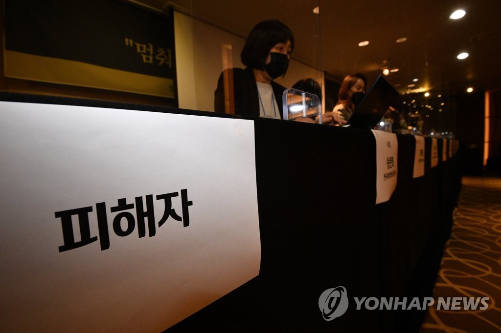'서울시장 성폭력 사건 피해자와 함께 말하기' 기자회견