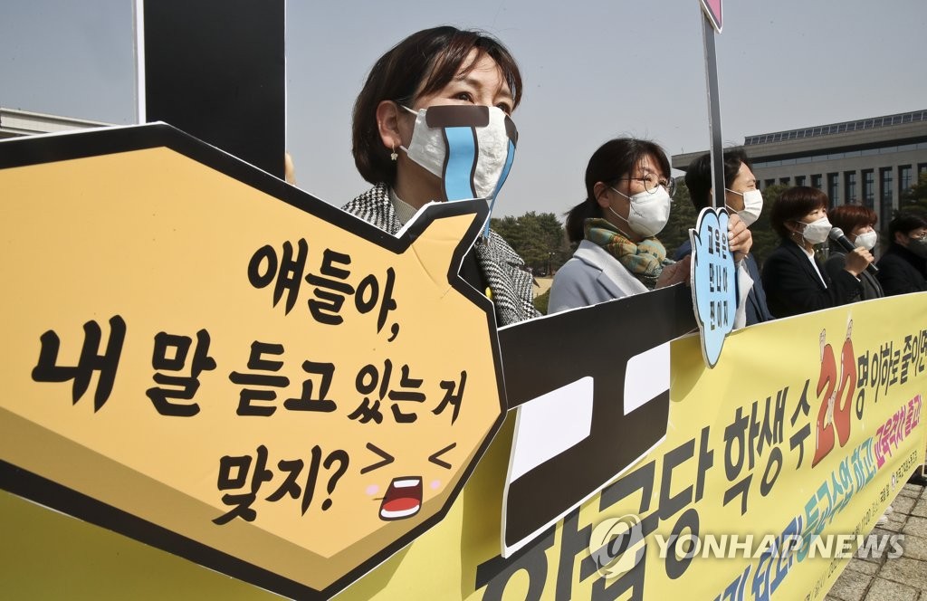 학급당 학생 수 20명 상한제 법제화 기자회견