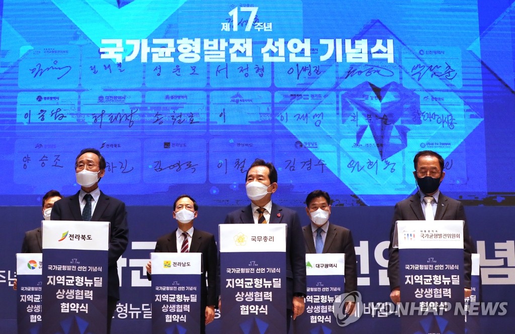 국가균형발전 선언 17주년 기념식