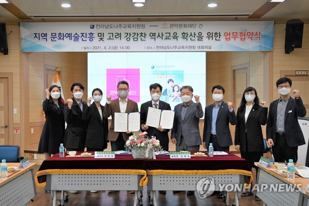 관악문화재단-전남나주교육지원청 MOU