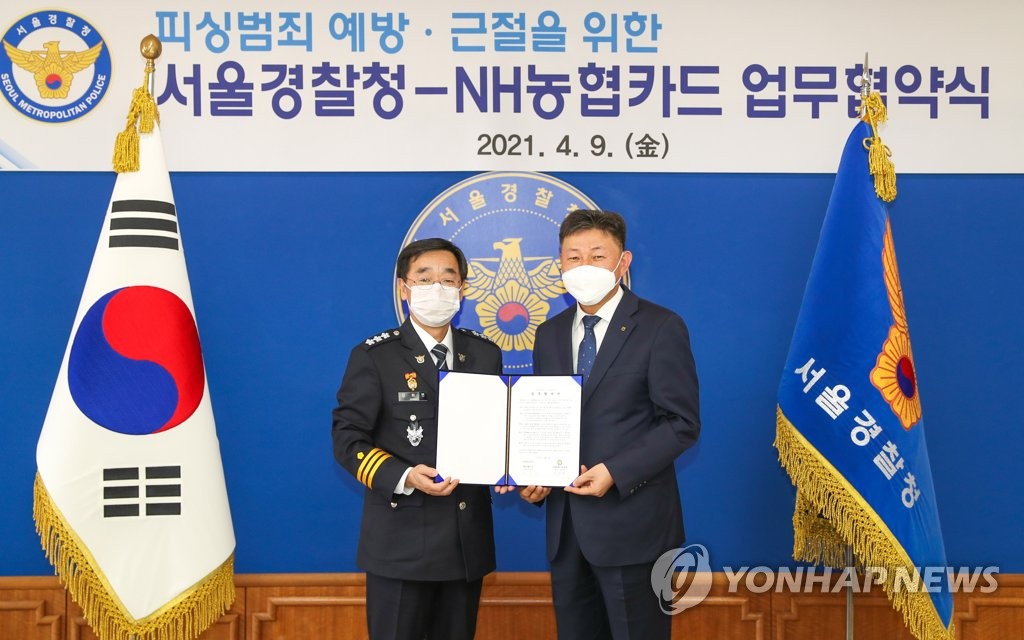 서울경찰, NH농협카드와 피싱범죄 예방 업무협약 체결
