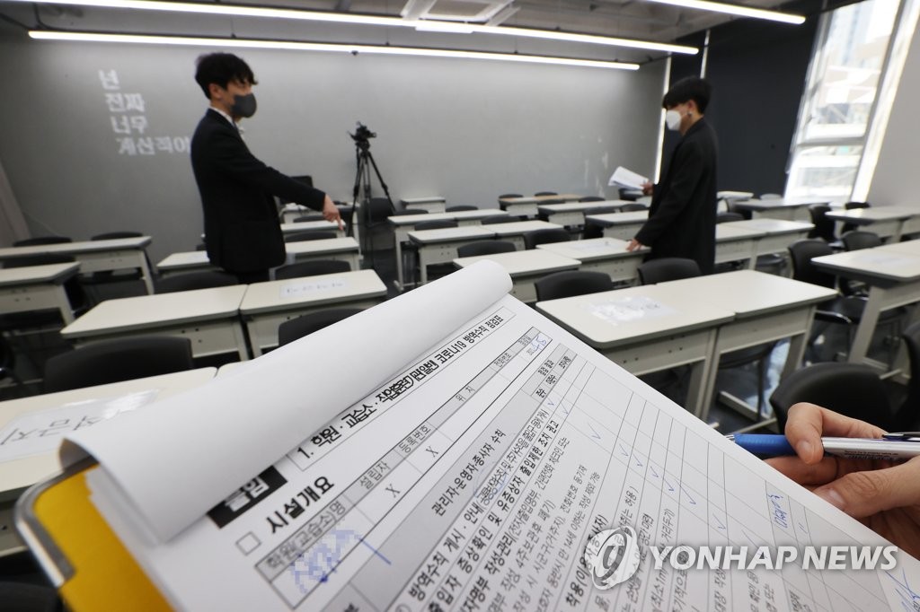 코로나19 취약시설 학원 집중 방역 점검