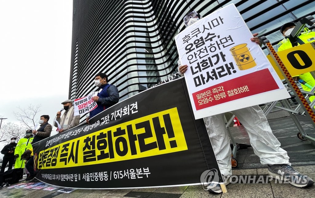 6·15서울본부 "일본, 원전 오염수 방류 철회하라"