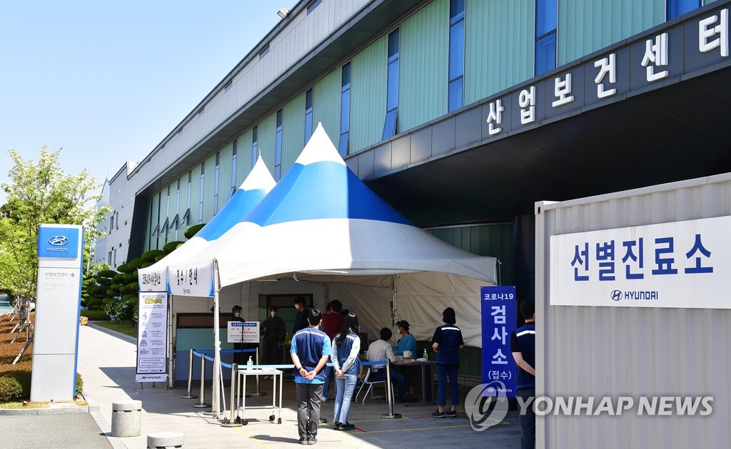 현대차 울산공장에 마련된 코로나19 선별진료소
