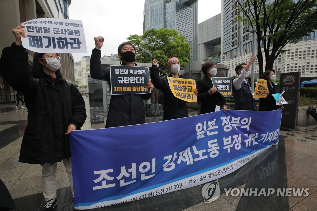 '일제 강제동원 판결대로 배상하라!'