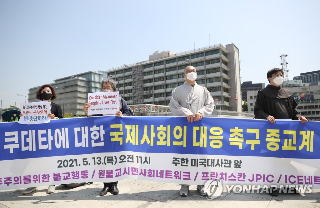 '미얀마 군부 쿠데타에 대한 국제사회의 대응을 촉구하며'