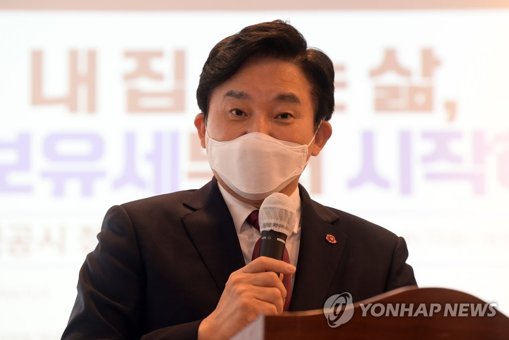 부동산 공시가격 정책세미나 개회사하는 원희룡