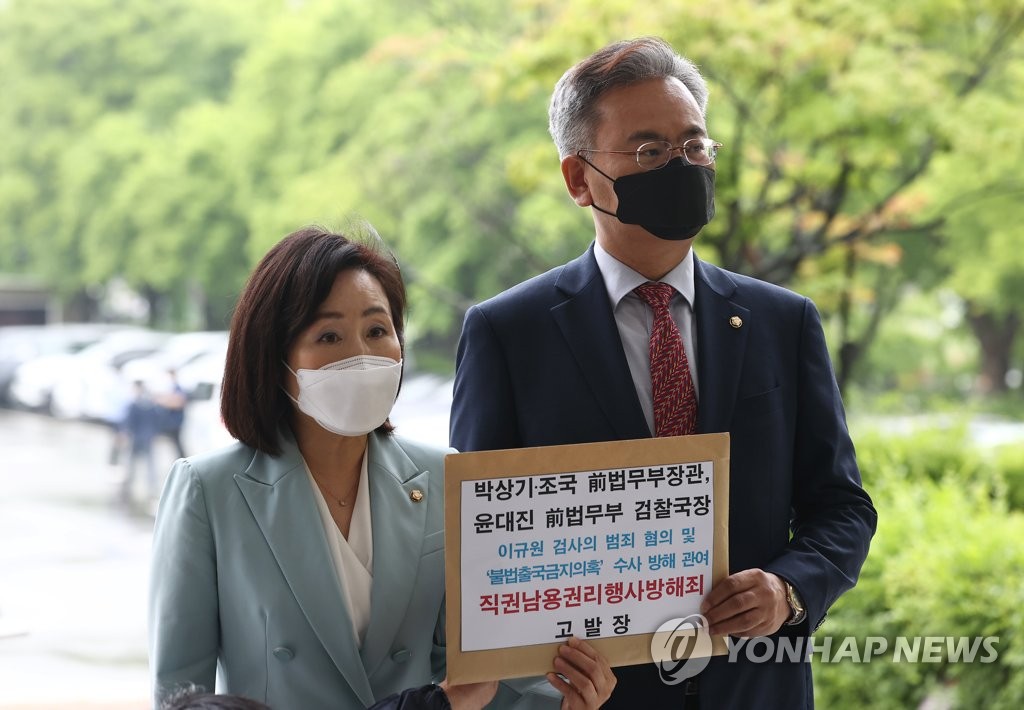 국민의힘, 공수처에 고발장 접수