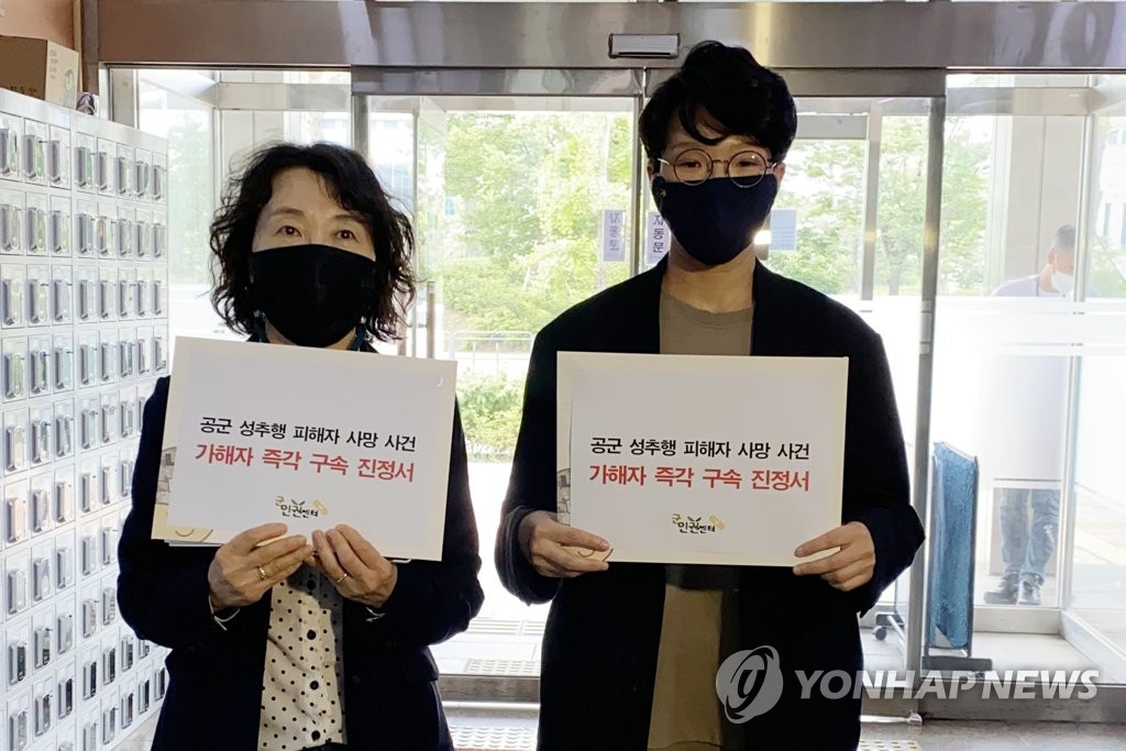 성추행 가해자 구속 수사 요구