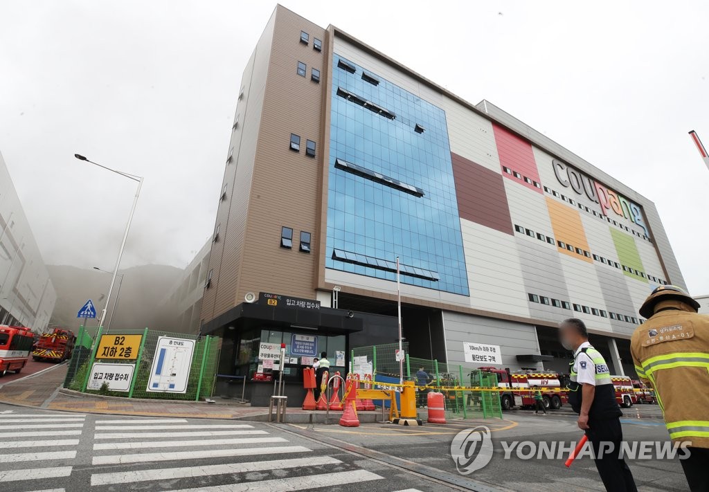 쿠팡 덕평물류센터 화재