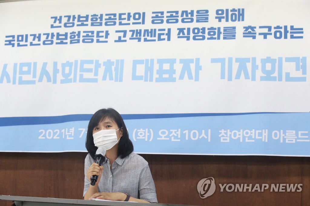 국민건강보험공단 고객센터 직영화 촉구 시민사회단체 기자회견
