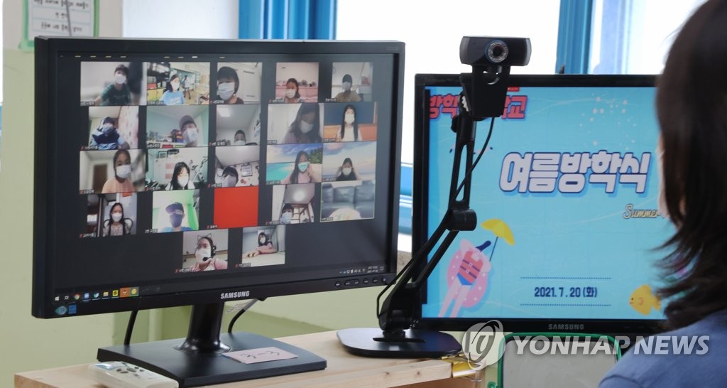 온라인으로 하는 여름 방학식