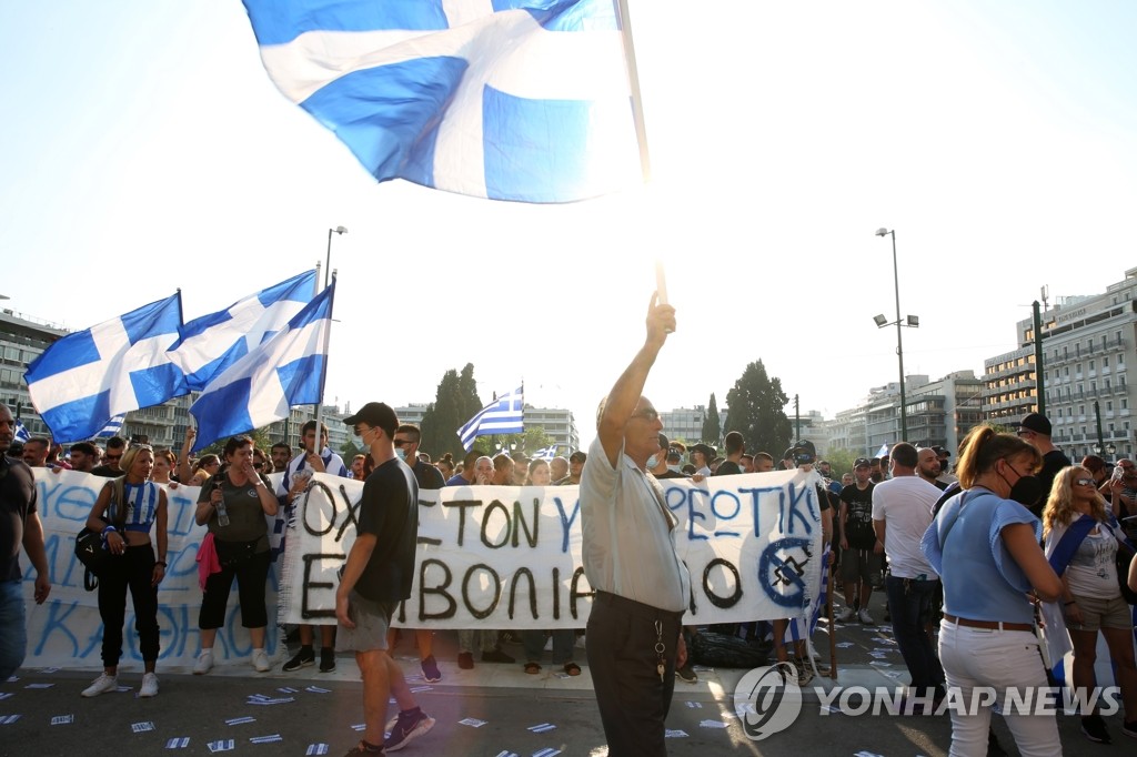 코로나19 백신 접종 반대 시위 벌이는 그리스인들