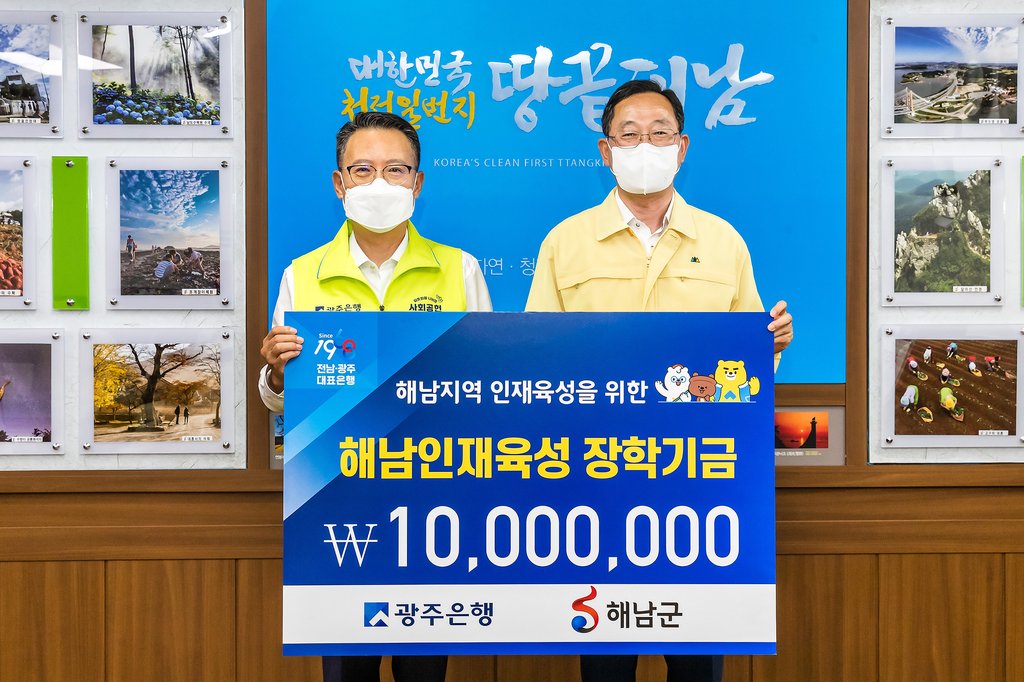광주은행, 해남군에 장학기금 1천만 원 전달