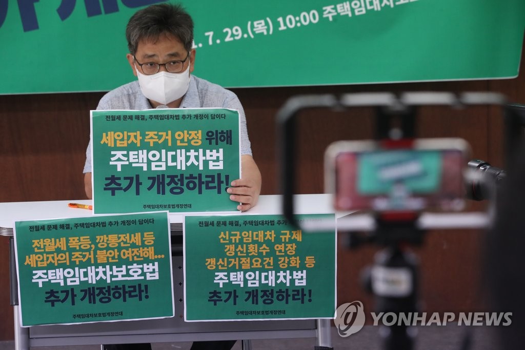 '주택임대차법 추가 개정 촉구' 기자회견