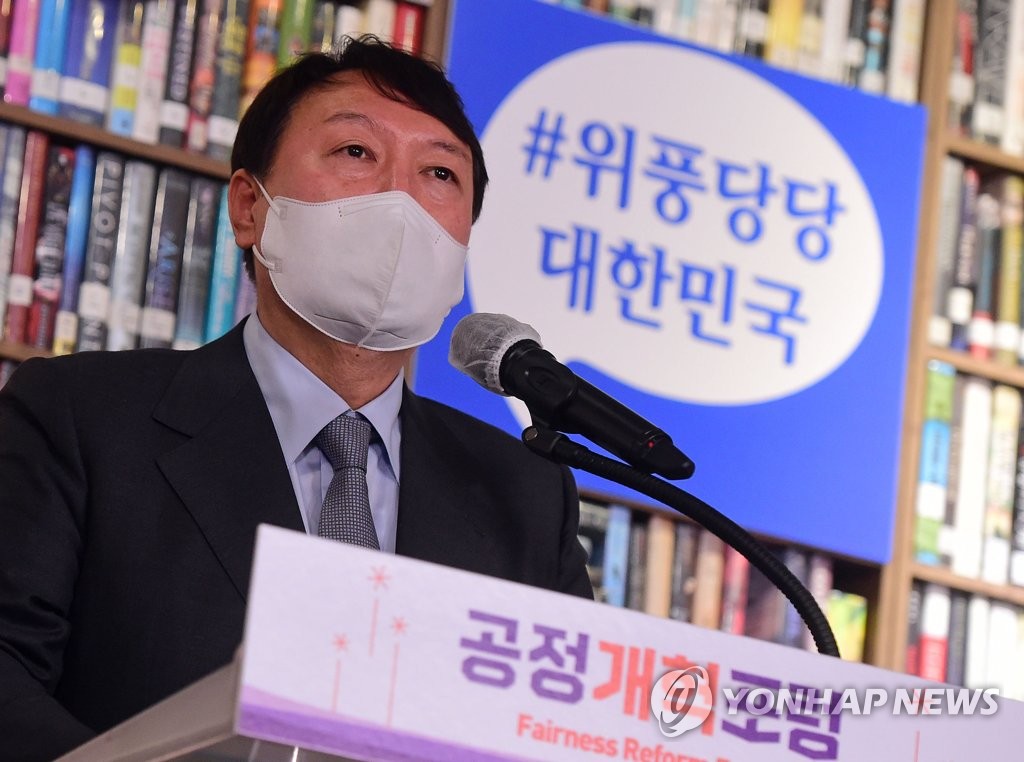 공정개혁포럼 창립기념식에서 축사하는 윤석열