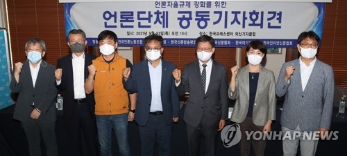 언론 자율규제 강화를 위한 언론단체 공동 기자회견