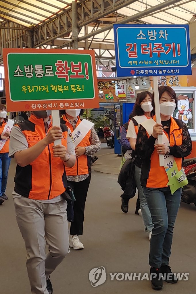 '소방차 출동로를 양보해주세요'