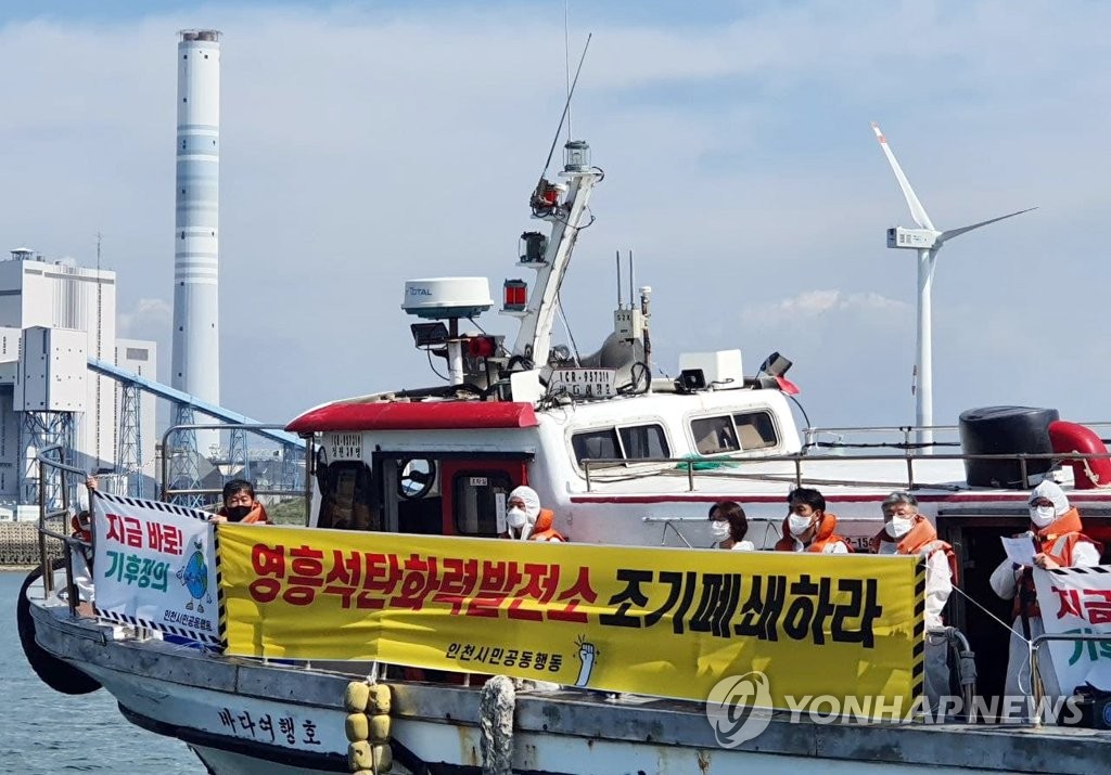 인천 영흥화력발전소 조기 폐쇄 촉구 해상시위