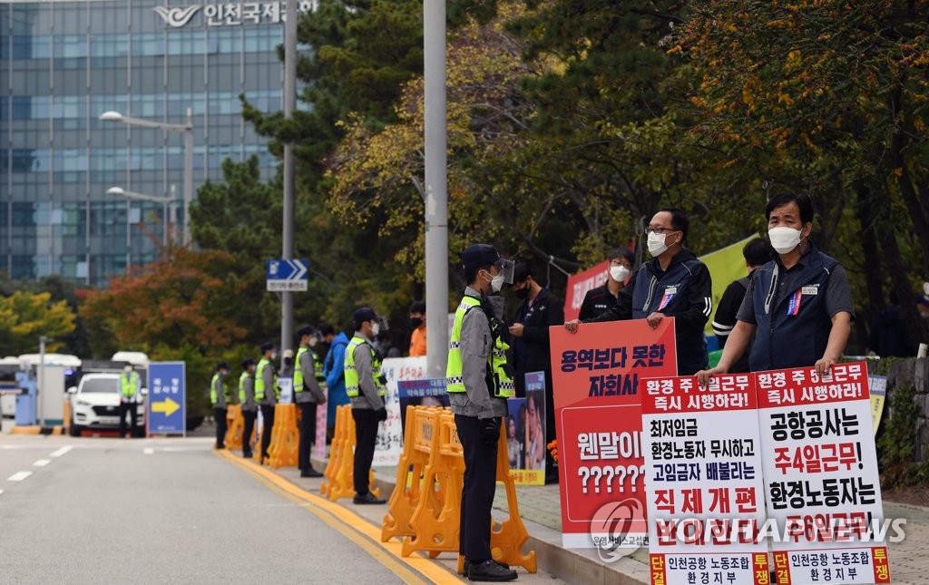 인천공항공사 자회사 직원들 피켓시위