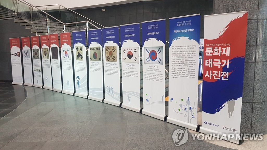 호남호국기념관, '문화재 태극기 사진전' 순회전시 개최