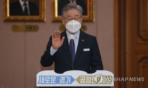 선서하는 이재명 경기도지사