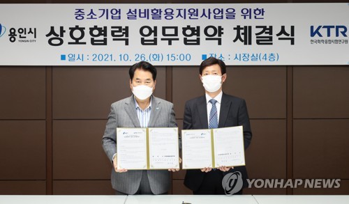 용인시-한국화학융합시험연구원, 고가장비 무상사용 협약