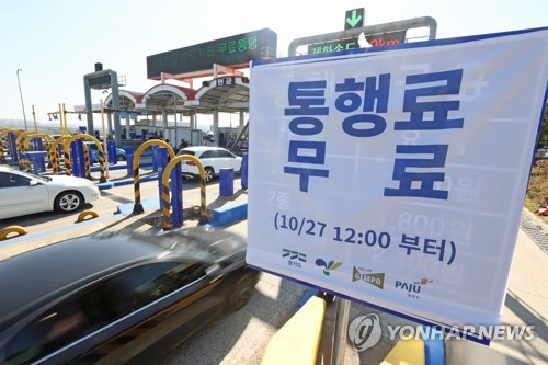 통행료 무료화 시행한 일산대교