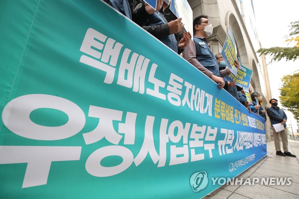 '택배노동자에 분류비용 전가 규탄' 기자회견