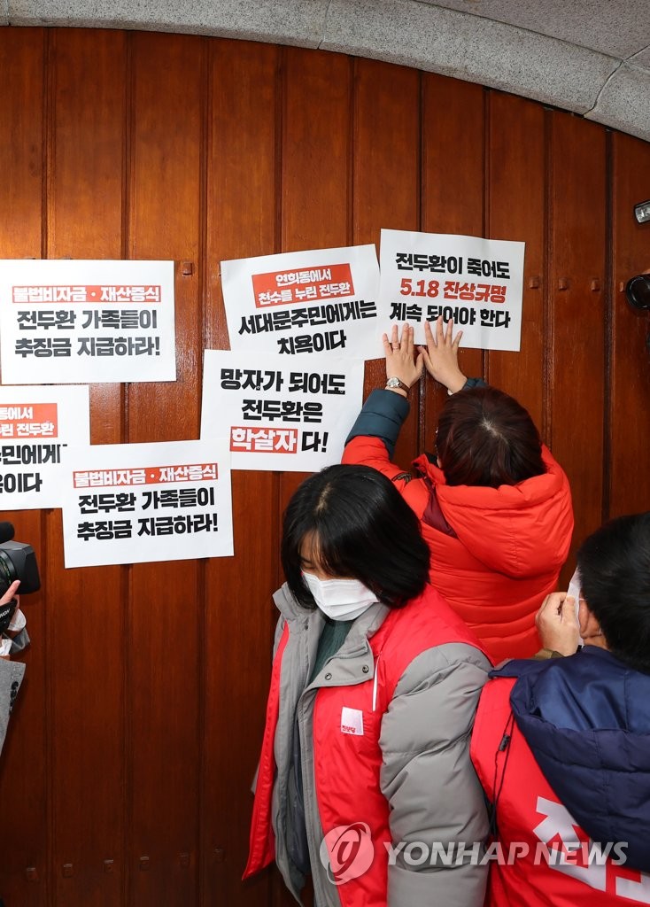 전두환 규탄하는 서대문 시민단체 회원들