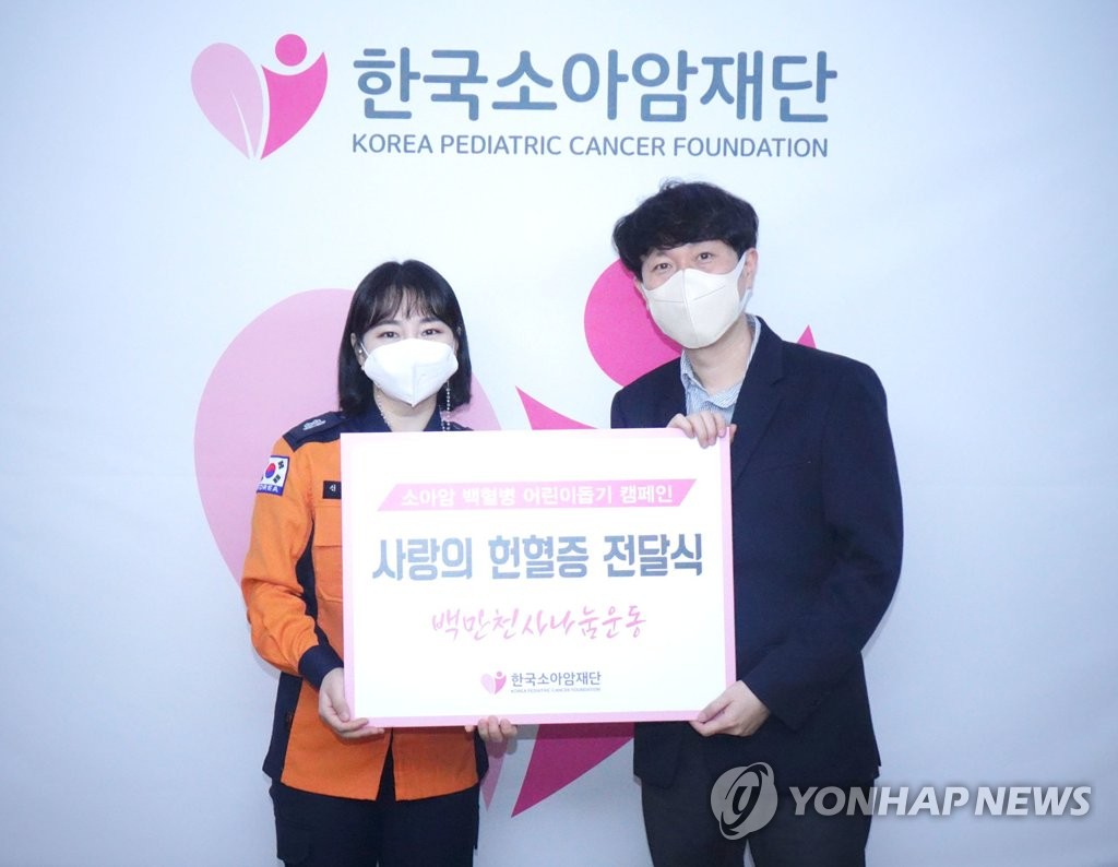 119 소방관, 소아암 어린이들을 위한 헌혈증 100매 전달
