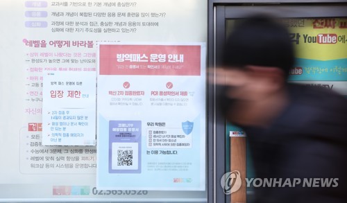 법원, 학원·독서실 방역패스 효력정지