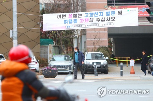 '고향방문 자제해주세요'