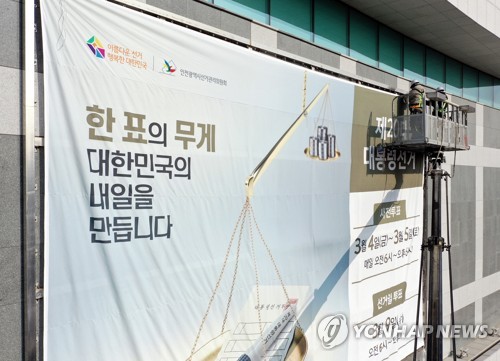'한 표가 대한민국의 내일을 만듭니다'