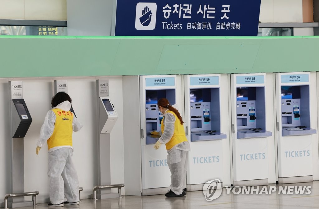 귀성객 안전 위해 방역 철저히